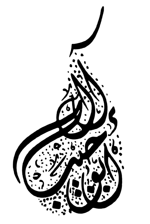 Aboujaib Logo